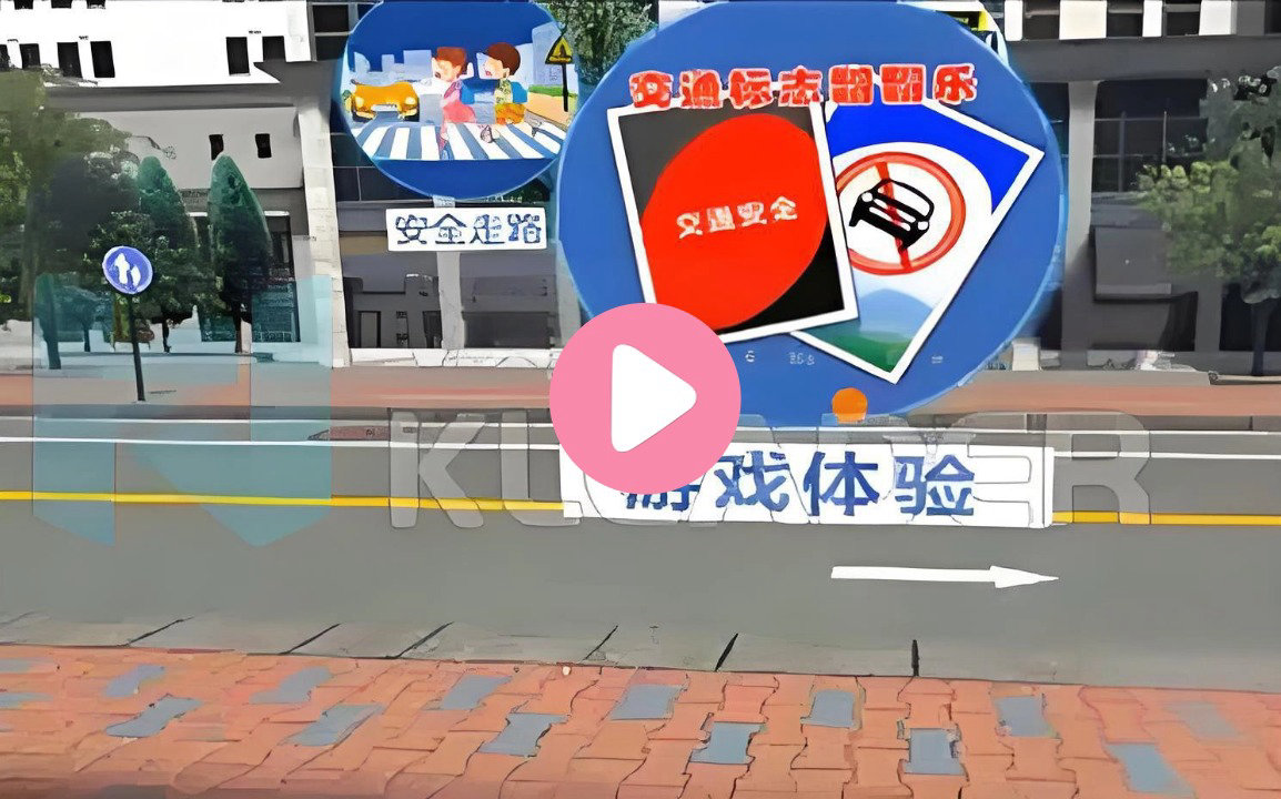 VR交通标志连连看