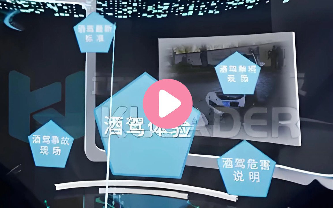 VR酒驾模拟体验