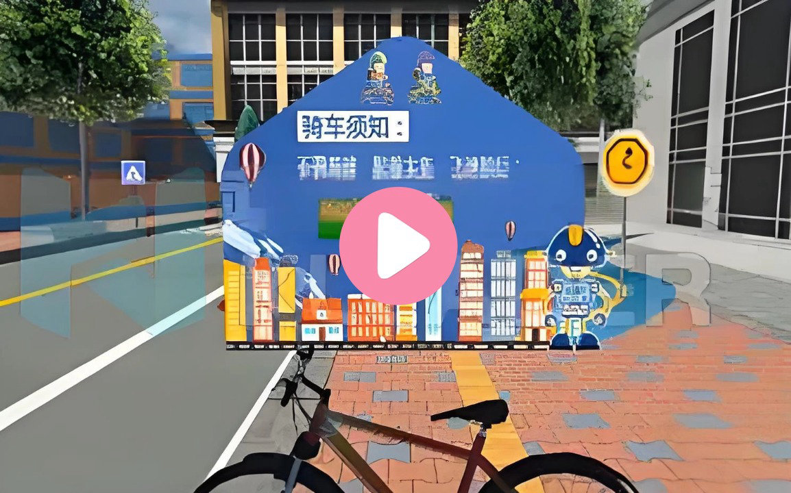VR自行车安全骑行模拟体验