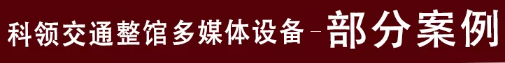 交通展馆设备