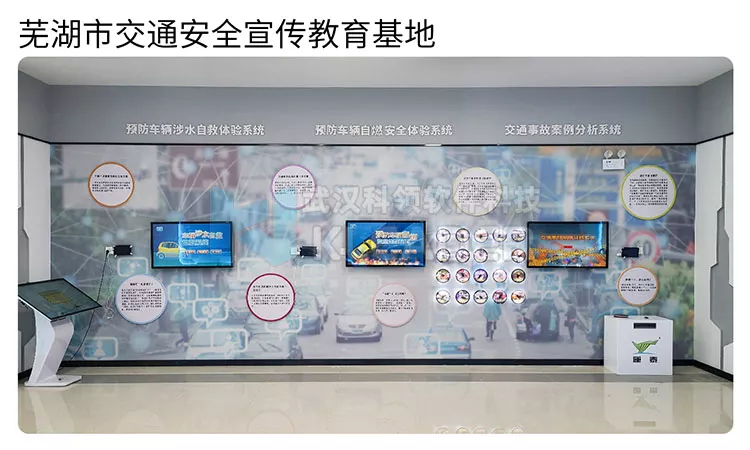 芜湖市交通安全宣传教育基地