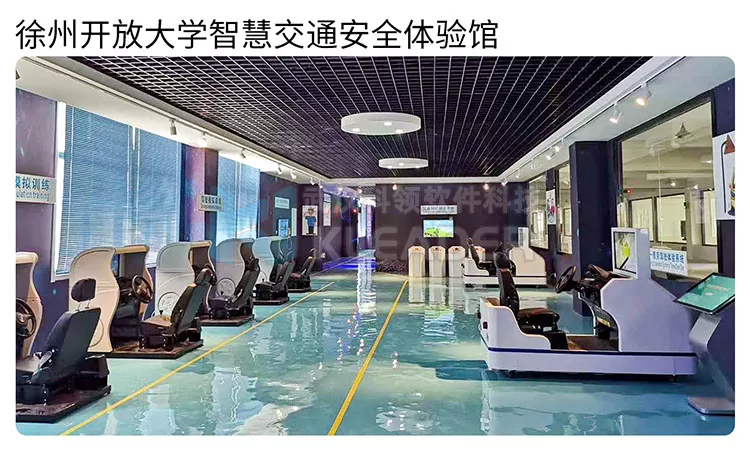徐州开放大学智慧交通安全体验馆