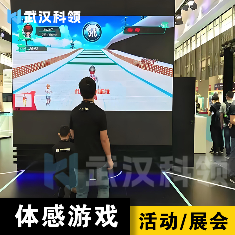 体感互动游戏
