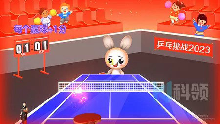 体感乒乓球