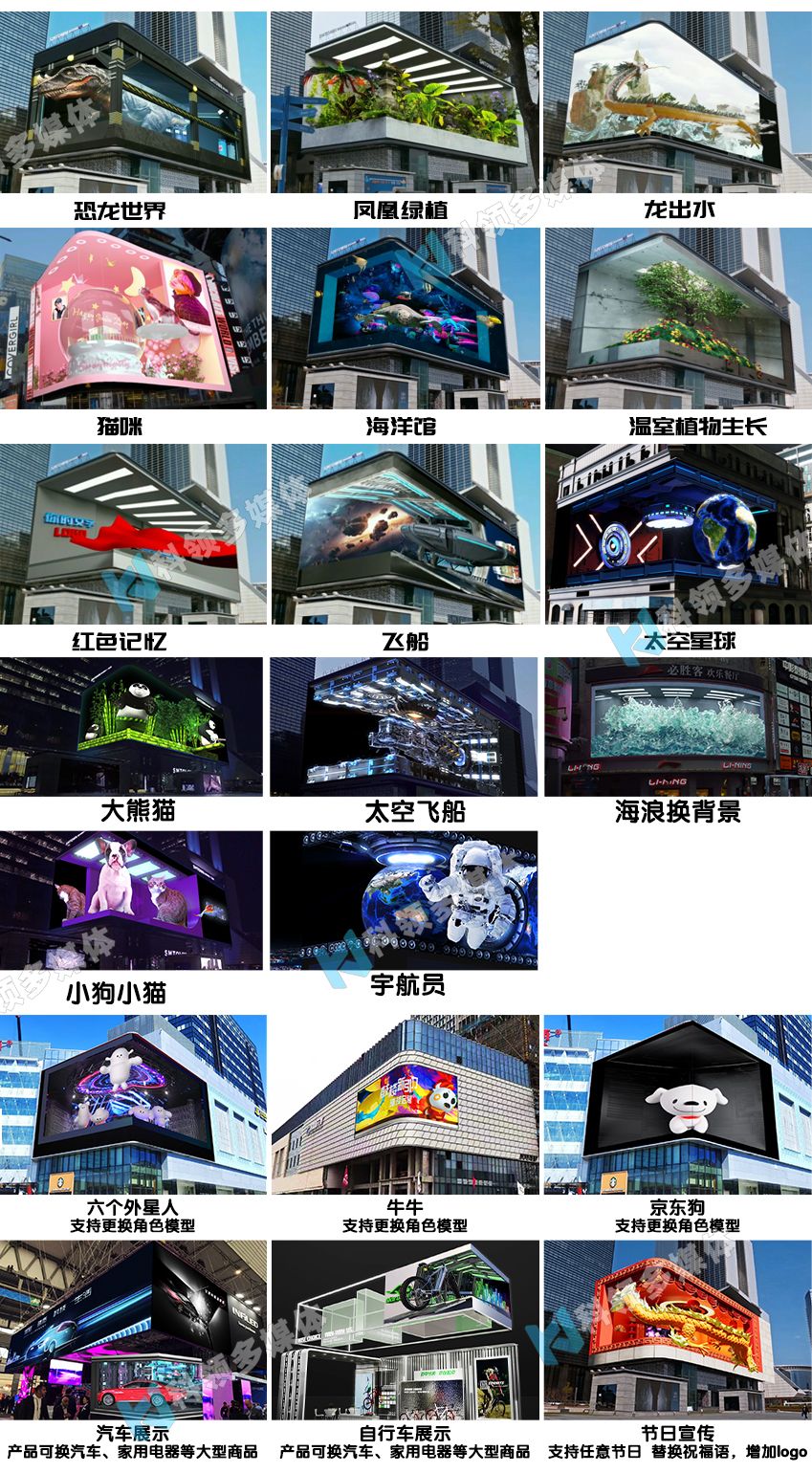 成品裸眼3D样式