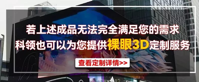 裸眼3D定制