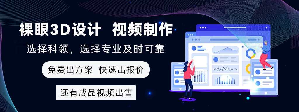 裸眼3D制作