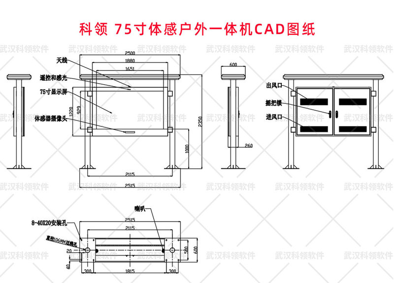 75寸体感户外一体机CAD图纸