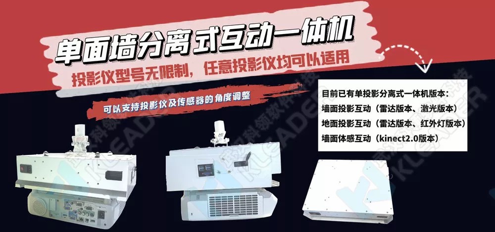 单面墙分离式互动一体机