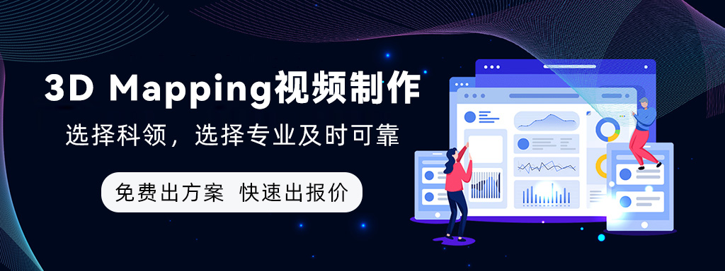 3D Mapping视频制作