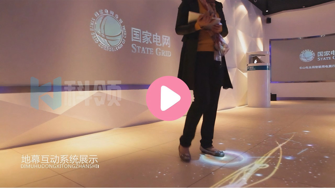 电网地幕展示系统