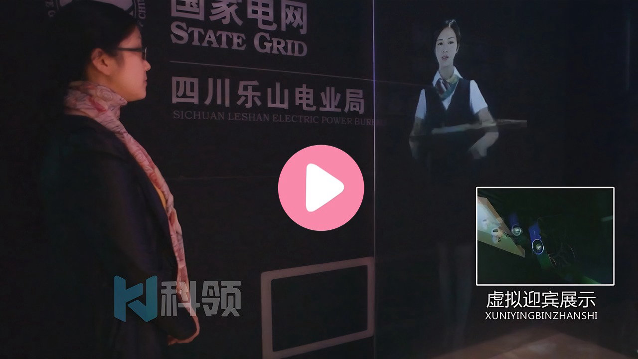 电网AI虚拟迎宾