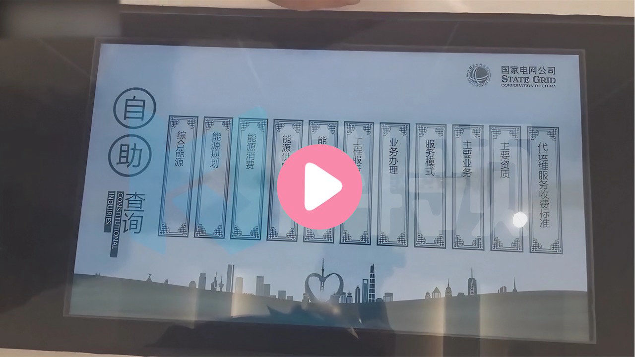 电网查询互动系统