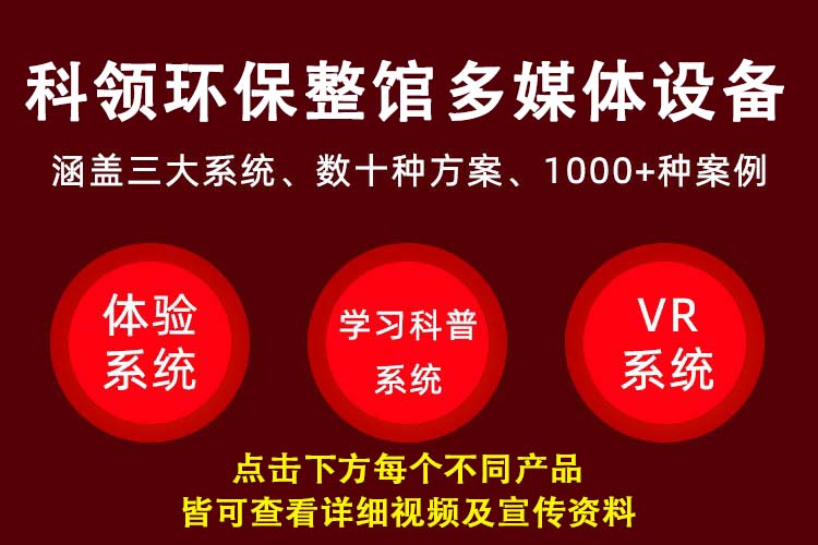 环保整馆多媒体设备