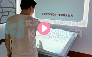 垃圾分类投影翻书