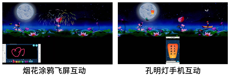 涂鸦点烟花飞屏互动