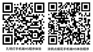 烟花+孔明灯手机端程序