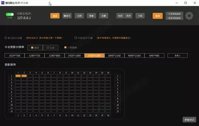 投影融合软件操作