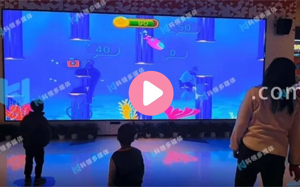 水族馆体感游戏