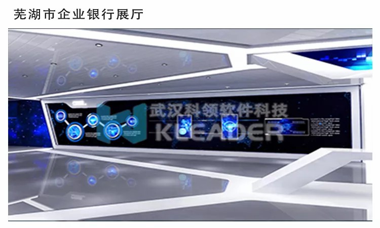 芜湖市企业银行展厅