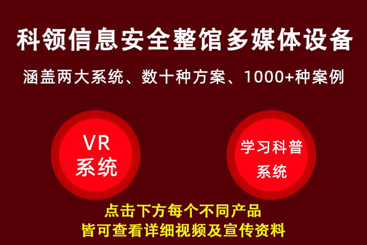 网络安全科技馆