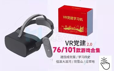 VR党建学习机