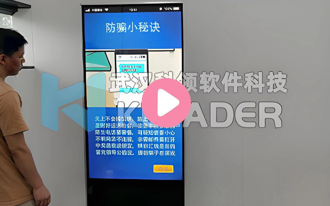 电信防诈骗体验系统