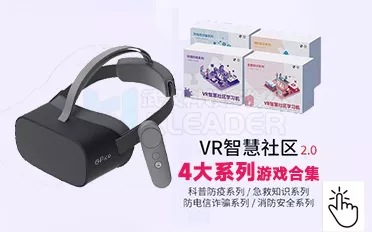VR信息安全学习机