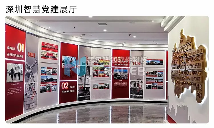 深圳智慧党建展厅