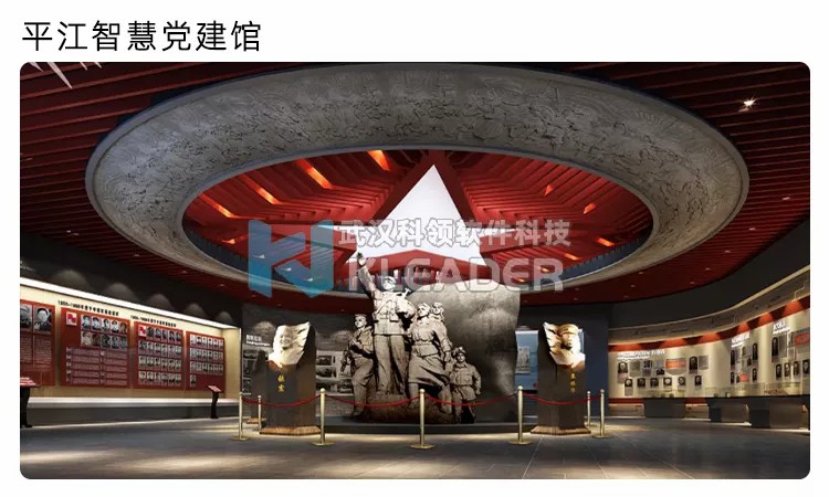 平江智慧党建馆