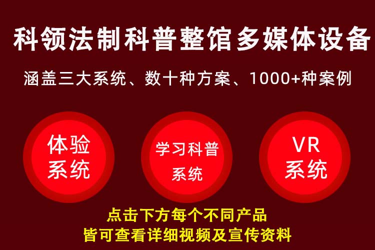 法制科普整馆多媒体设备