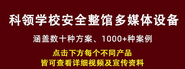 VR校园安全教育体验馆