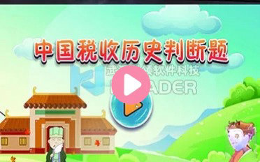 中国税收历史判断