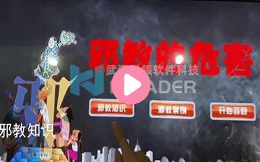 邪教的危害系统