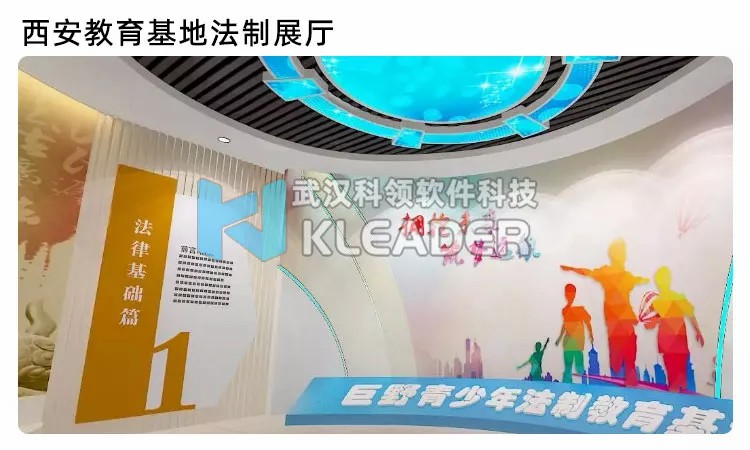西安教育基地法制展厅