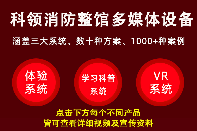 消防整馆多媒体设备