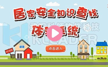 居家隐患查找系统