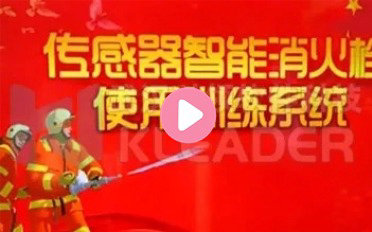 传感器智能消火栓使用系统