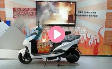 电动车火灾成因系统