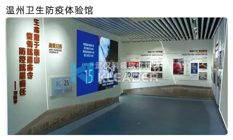 温州卫生防疫体验馆