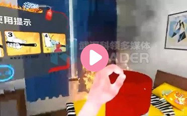 VR模拟灭火(无灭火器)