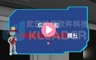 VR地铁火灾逃生模拟演示