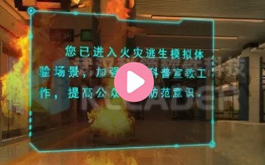 VR火灾逃生完整版视频