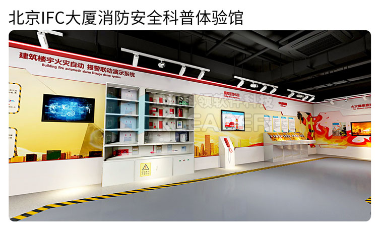 北京IFC大厦消防安全科普体验馆