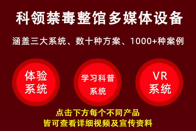 禁毒整馆多媒体设备