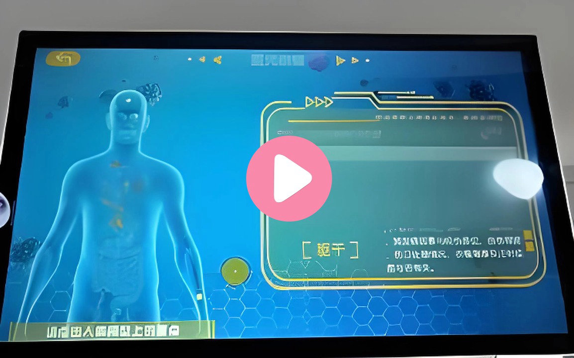 人体器官感染病毒演示系统