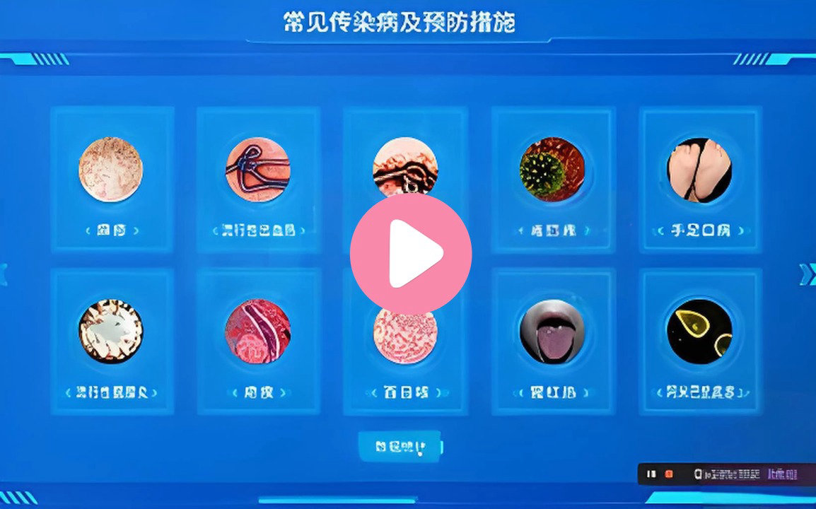 常见传染病及预防措施