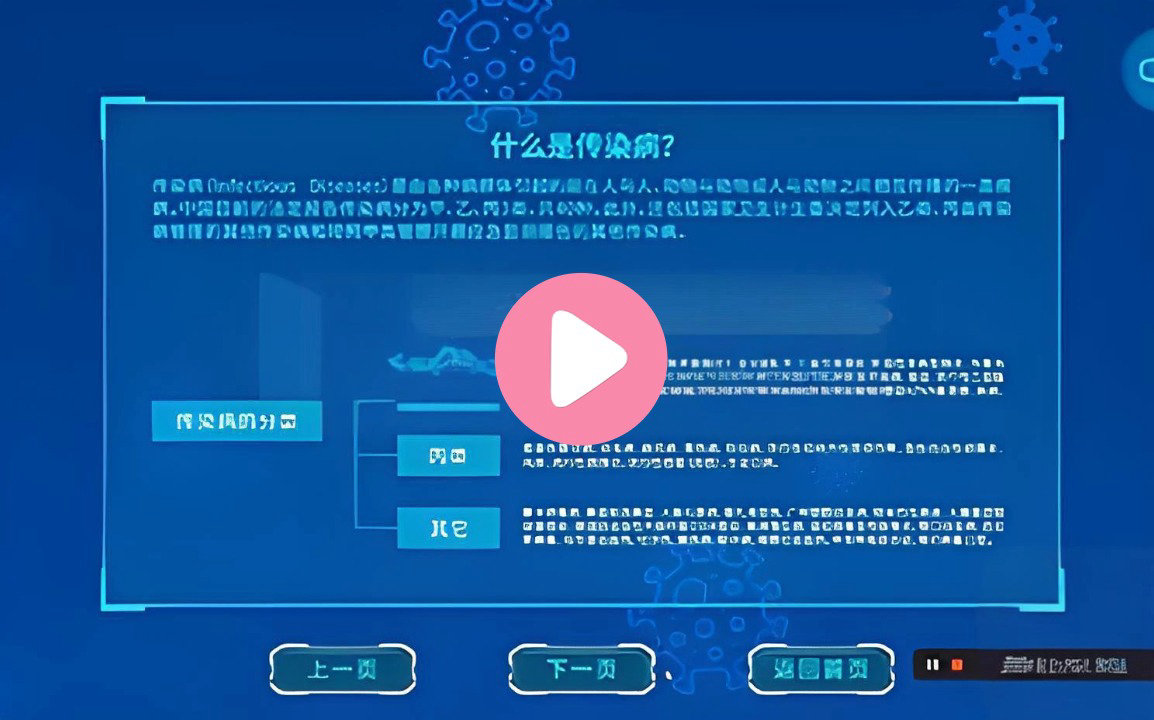 传染病基础知识