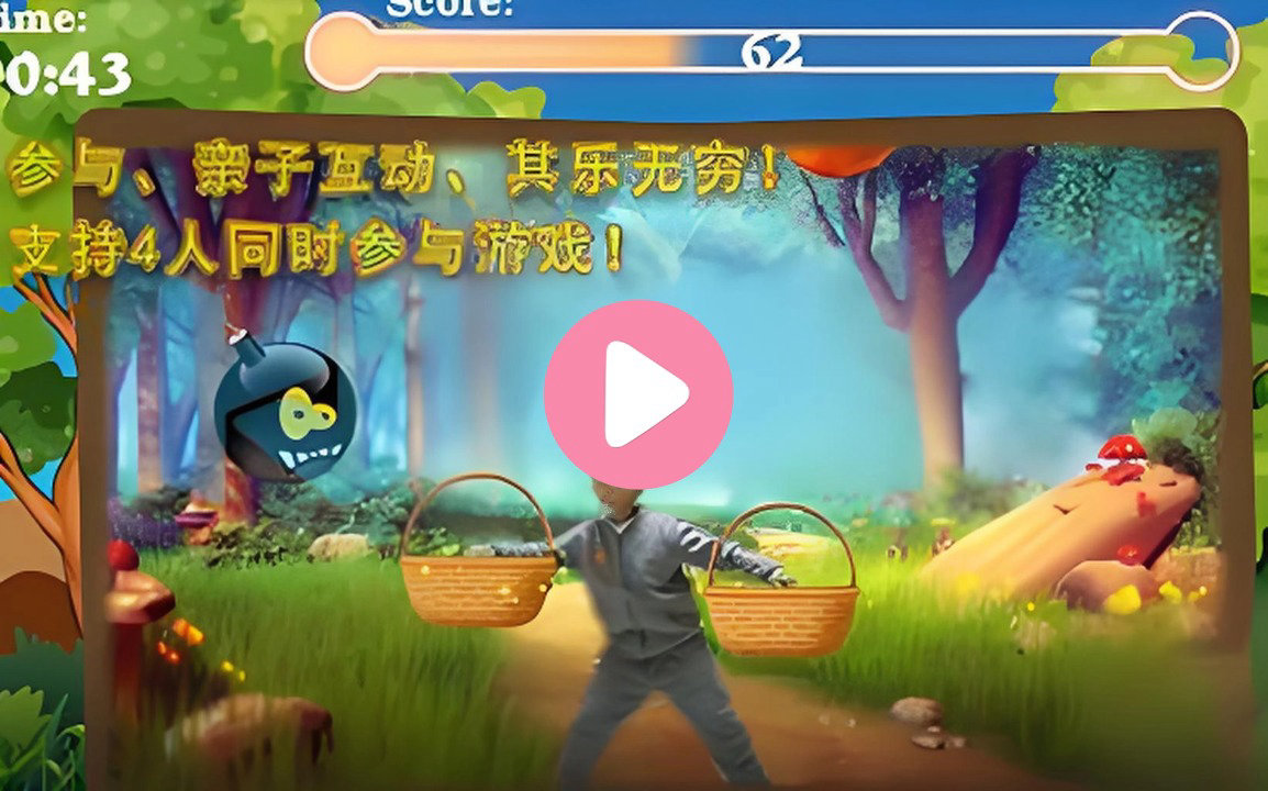 体感AR接物病毒版