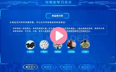 禁毒法学习系统